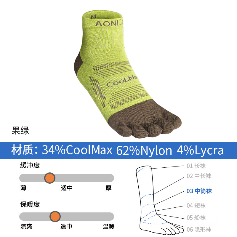奥尼捷（AONIJIE）五指袜男专业跑步袜子夏季速干袜coolmax运动袜越野跑马拉松袜女 中筒果绿 M （39-42码）