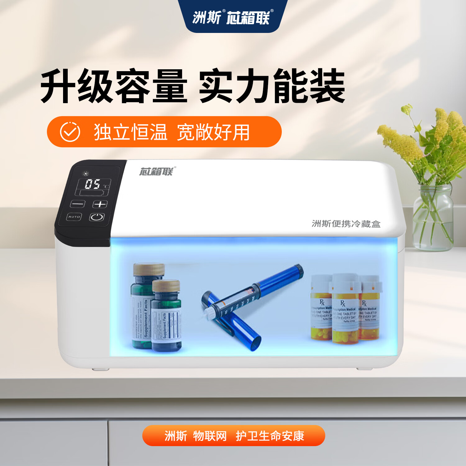 芯箱联®洲斯生长激素中药存储胰岛素大容量长续航冷藏恒温箱双电池0.6L