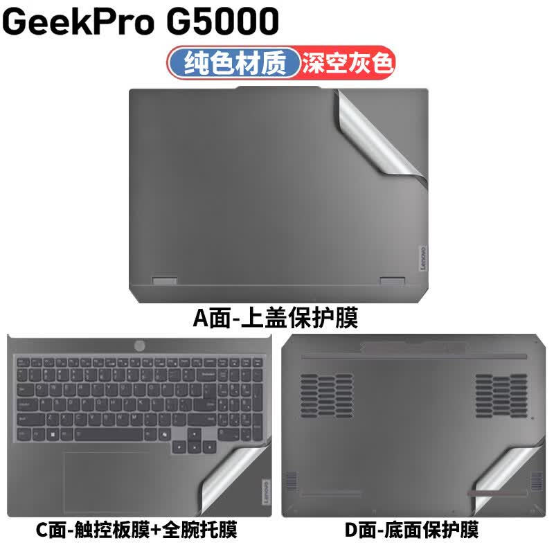 侣悟 联想GeekPro G5000 IRX9 2024款电脑贴纸15.6英寸笔记本贴膜 电竞游戏本全套机身外壳保护膜 纯色材质：深空灰色 ACBD面（上盖面+屏幕边框面+键盘面+底部面）