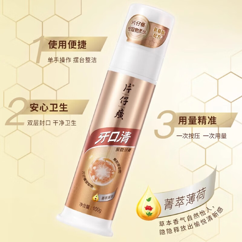 片仔癀牙膏牙口清泵管按压式小金管双重护龈固齿防蛀清新口气抑制牙菌斑 按压小金管（菁萃薄荷） 100g*2支
