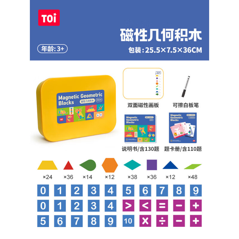 TOI磁性拼圖七巧板小學(xué)生專用木質(zhì)磁力積木兒童教具一年級(jí) 磁性幾何積木-250粒(送雙面磁性