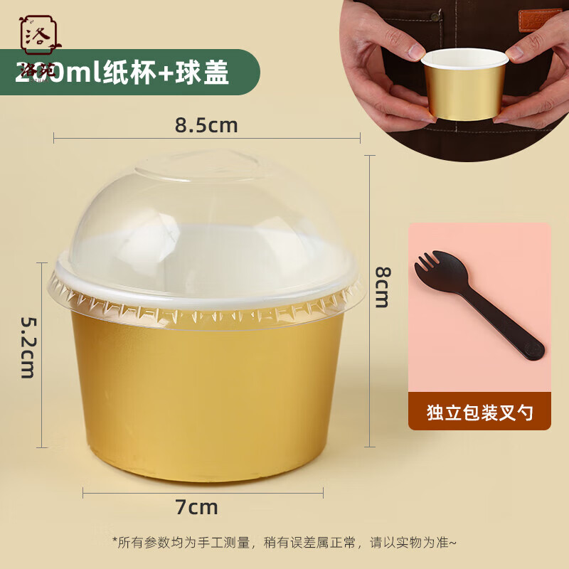 白駿創(chuàng)冰淇淋盒冰激凌杯酸奶專(zhuān)用紙碗杯子一次性雪糕紙杯擺攤迷你小盒子 5盎司200毫升+球蓋+獨(dú)立叉勺 50只