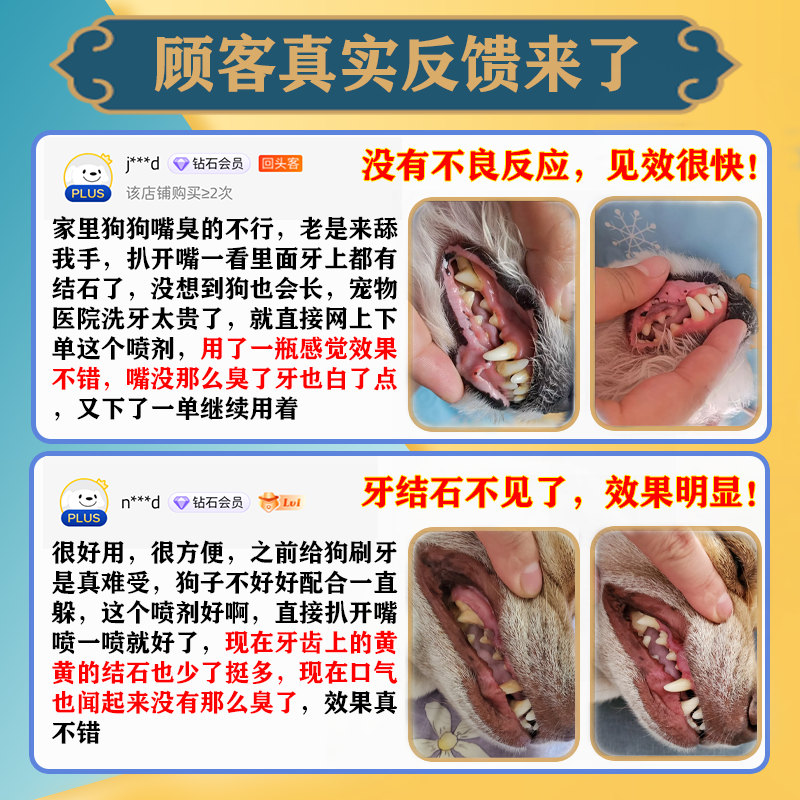 狗狗牙结石去除神器软化清理喷雾剂除口臭牙垢牙齿清洁抑菌清洁剂 1盒【效果好怕不够用】不划算