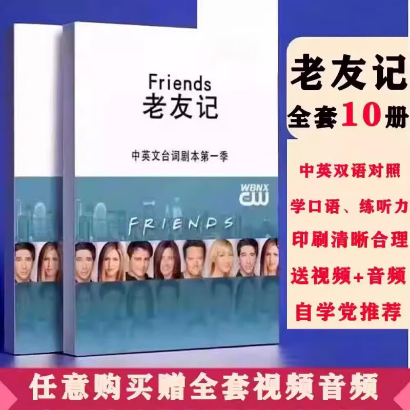 老友记全十季中英文台词本笔记书纸质剧本打印送视频整理阅读 季