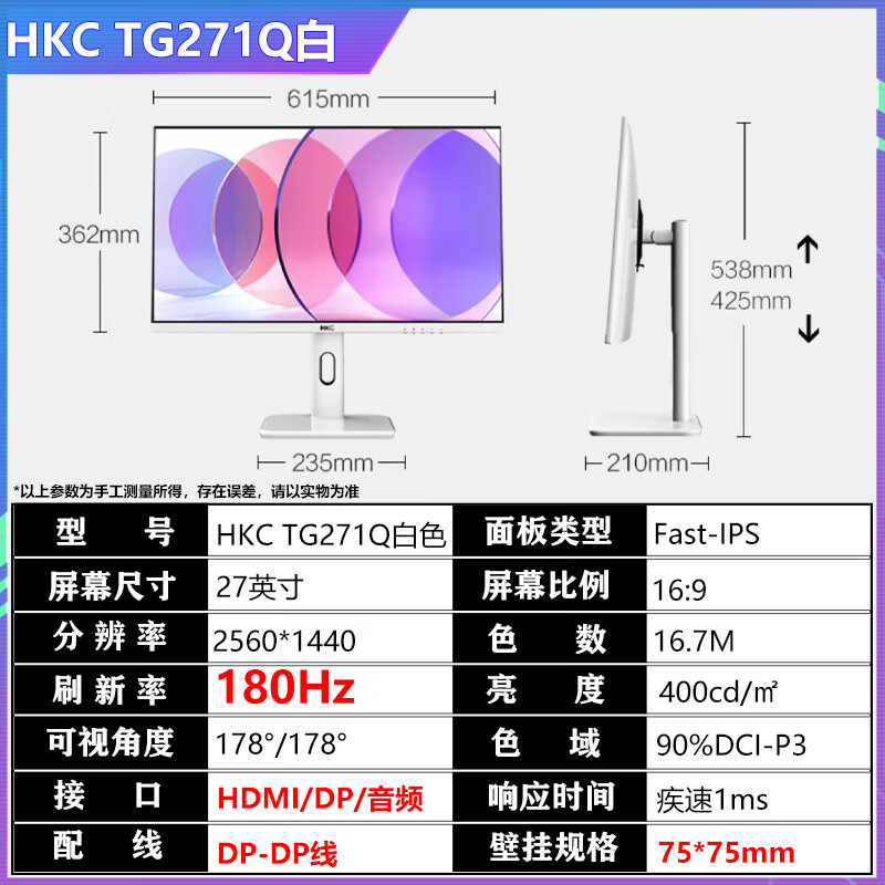HKC惠科 27寸2K180白色粉色电竞显示器165Hz高清游戏液晶屏 TG271Q白色 27英寸Fast-ips 官方标配