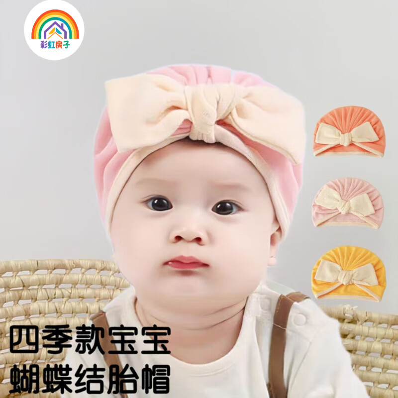 彩虹房子春秋男女宝宝儿童帽 蝴蝶结米黄胎帽参考1-12个月