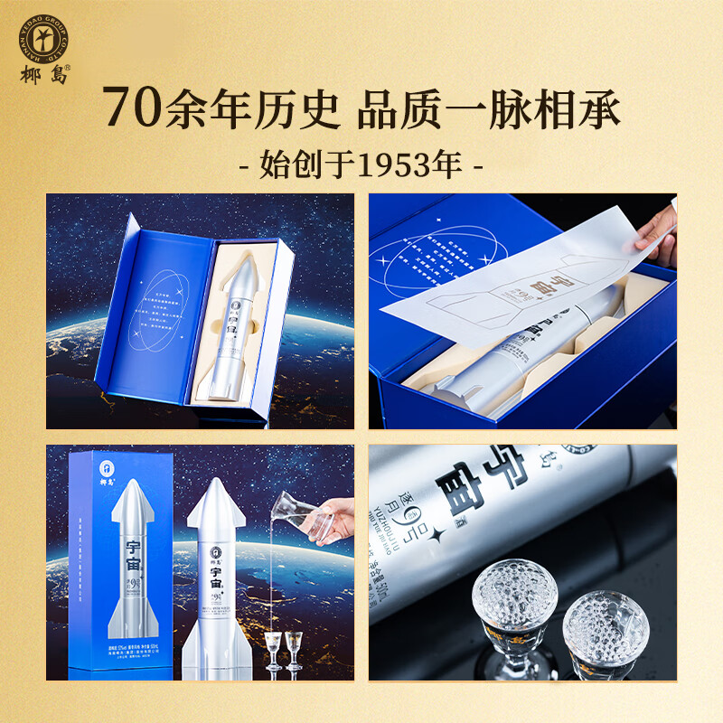 椰岛(YEDAO)宇宙逐月火箭宇航员造型酒 酱香型白酒基酒 粮食酿造 收藏送礼 53度 500mL 1瓶 逐月9号礼盒装