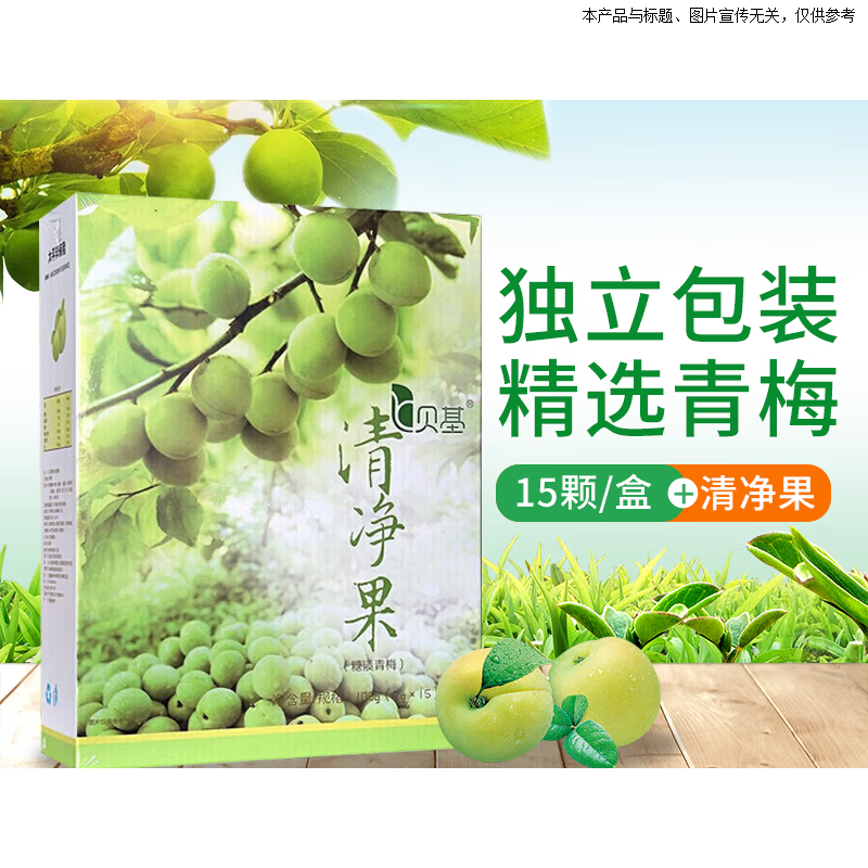 貝基清凈果升級版隨便果酵素梅清凈果15顆/盒 新包裝3盒裝 新包裝1盒裝