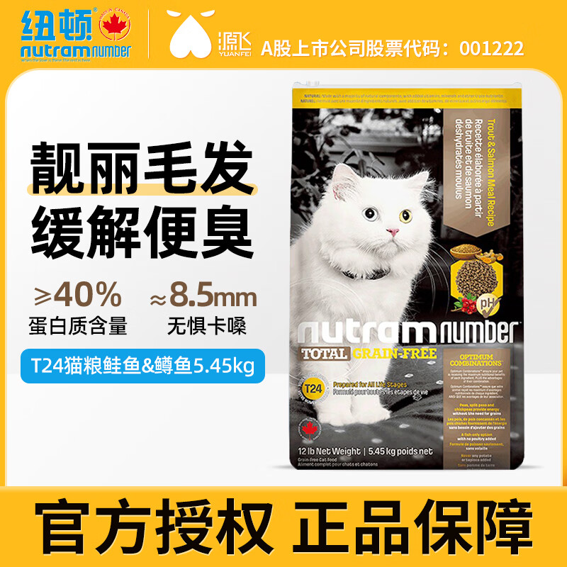 纽顿T24鲑鱼&鳟鱼猫粮5.45kg 204元，纽顿T34鲑鱼&鳟鱼猫粮5kg 204元 - 86线报
