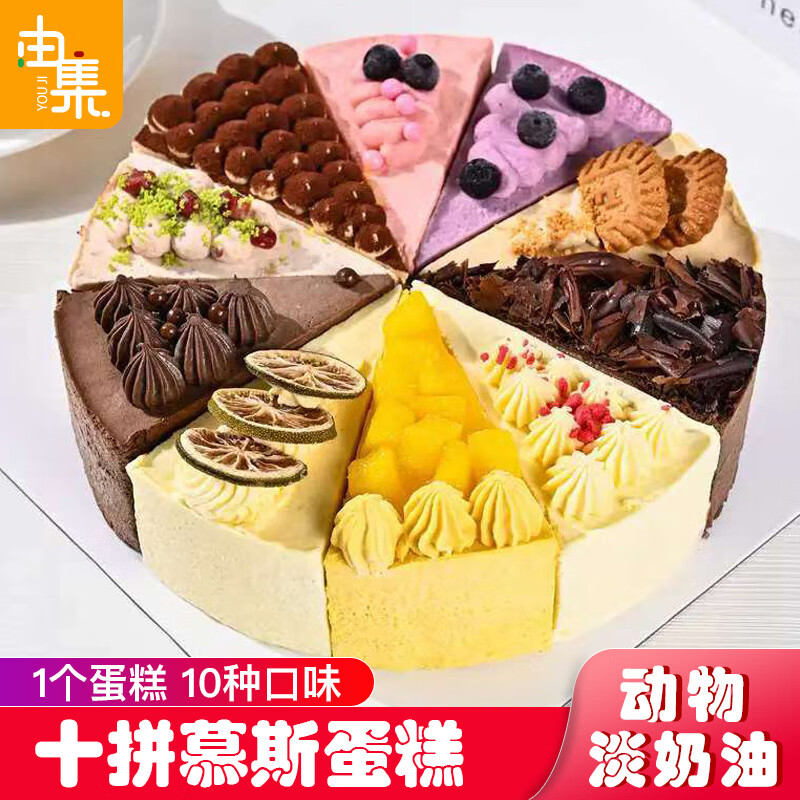 由集生日蛋糕 动物奶油提拉米苏芒果巧克力慕斯蛋糕十种口味 1000g