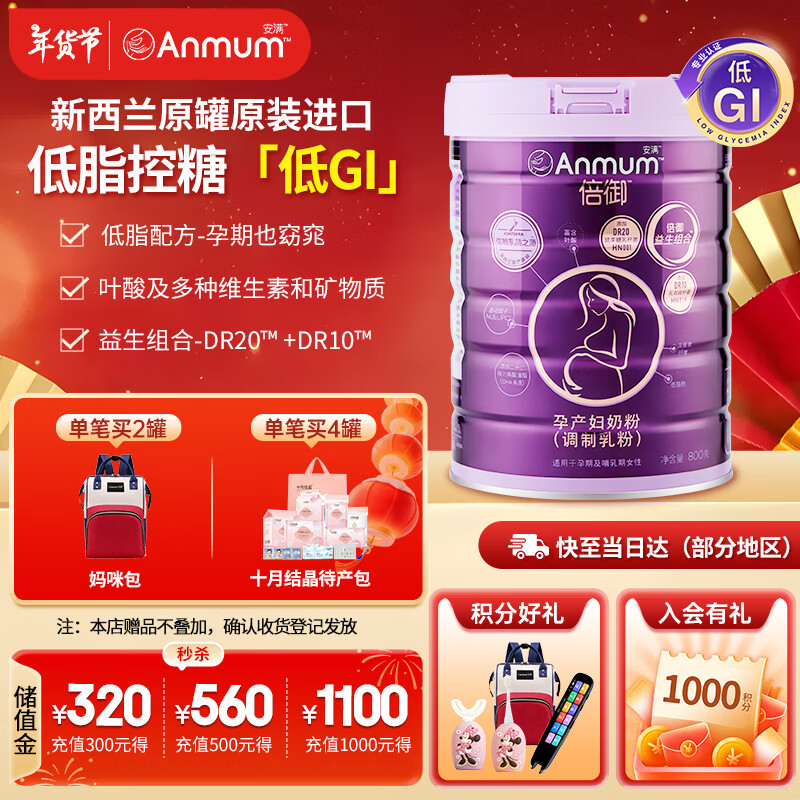 ANMUM߶˱̷DHAҶ䷽GIи̷800g214Ԫȯ