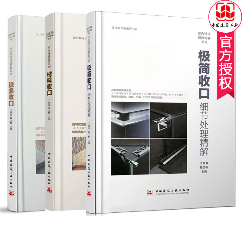 材料收口+极简收口 细节处理精解+极易收口 王海青 装修设计方案 室内设计装饰装修 室内设计表现内部节点构 收口+极简收口 细节处理精