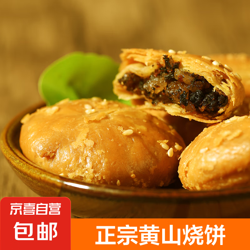 黄山烧饼16个/包安徽特产正宗梅干菜扣肉酥饼早餐饼干休闲零食 微辣140g*1包（16个）