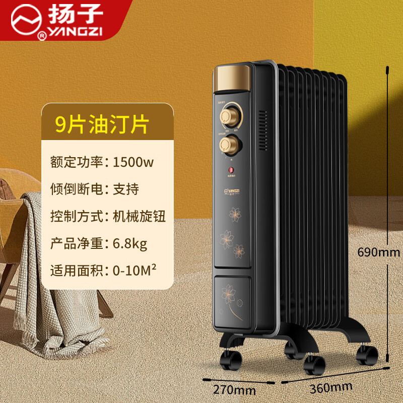 揚(yáng)子電熱油汀取暖器家用節(jié)能恒溫電暖器母嬰速熱大面積臥室暖氣片 升級(jí)9片（無(wú)烘衣架 電熱油汀