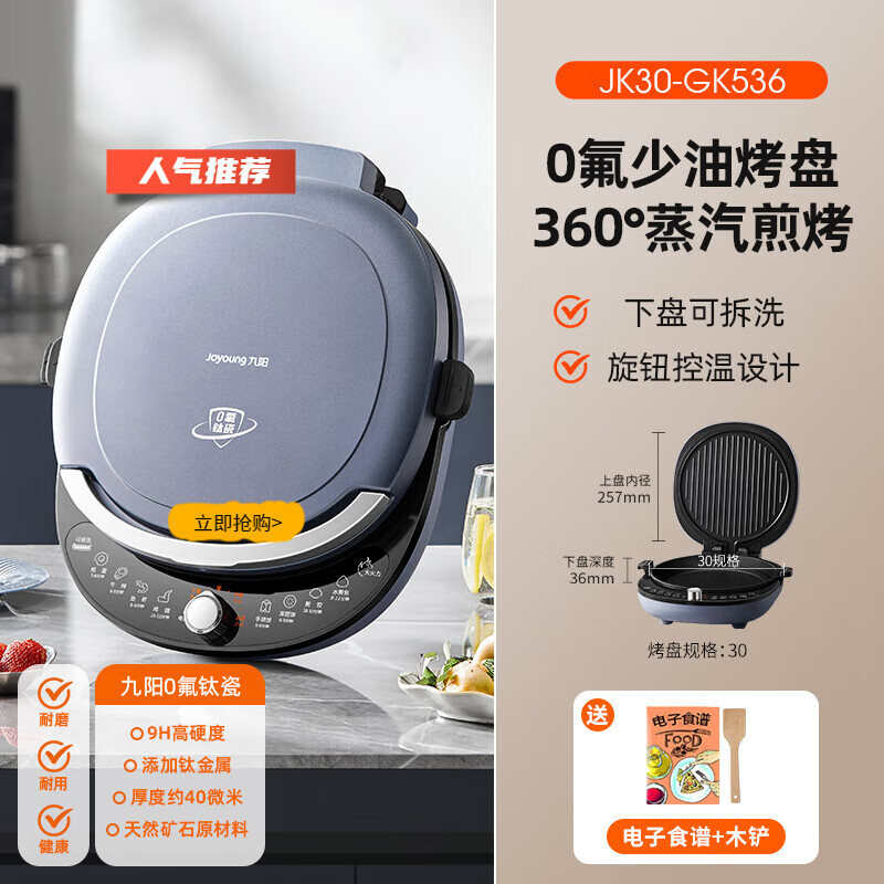 九阳电饼铛家用双面加热可拆洗电饼档加深加大新款钛瓷烙饼煎饼锅JK30-GK565Pro电饼铛平底锅烙饼早餐 复古蓝下可拆盘 +旋钮控温+36mm加深盘