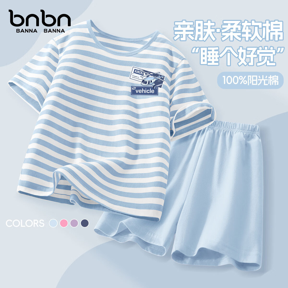 班纳班纳男童睡衣夏季薄款纯棉半袖套装男孩家居服儿童衣服夏款 engt腾飞K冰水蓝 110