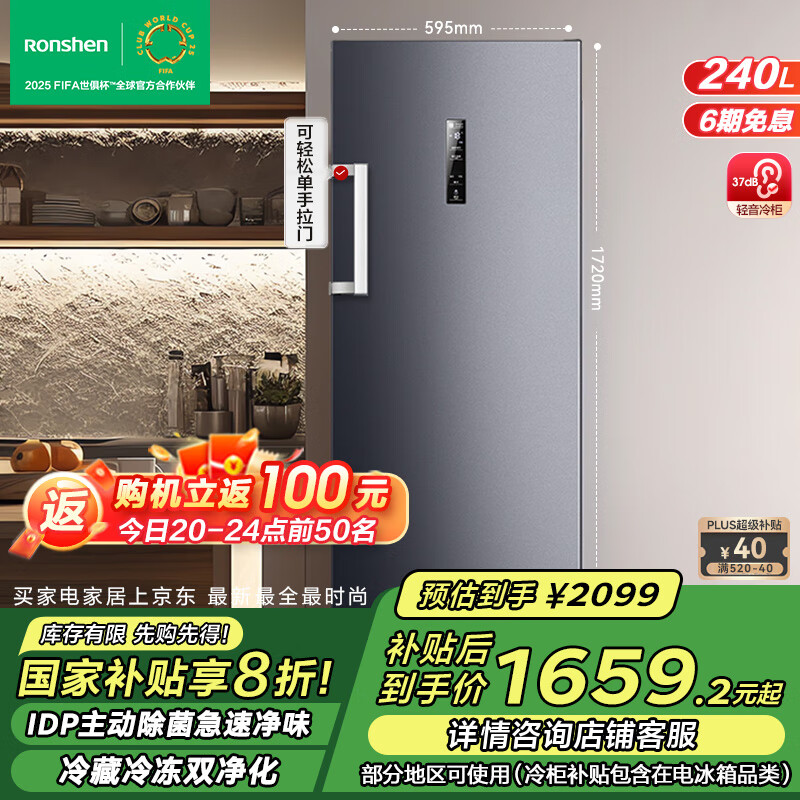 ������Ronshen��240����ʽ����һ����Ч��Ƶ������˪������ζĸ������䶳����ʽ���С�����Ծɻ��¹��Ҳ���20% BD-240WPRSY 240L