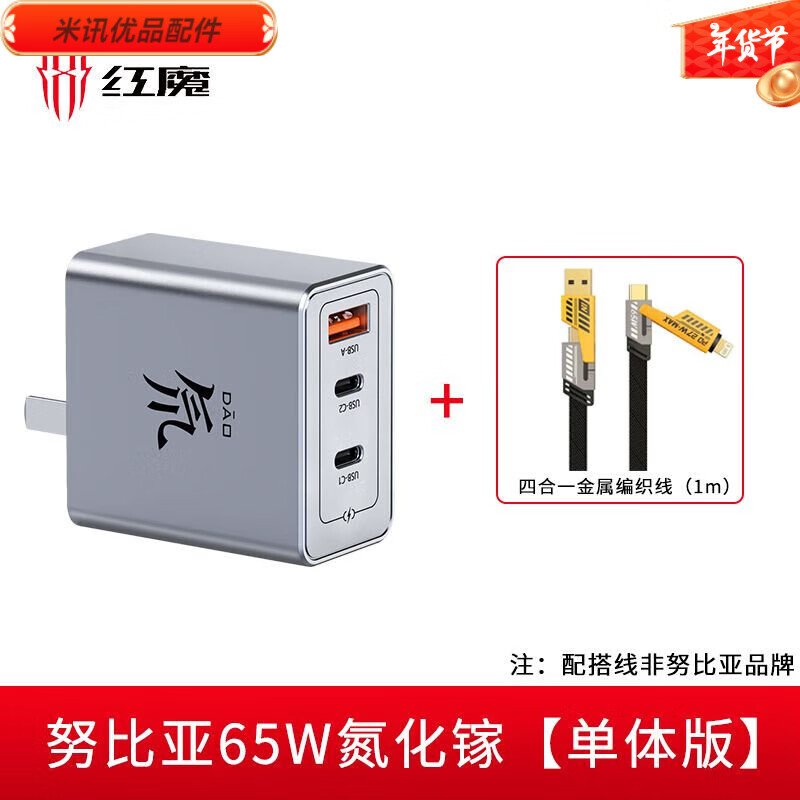努比亚65W氮化镓充电器折叠红魔氘锋手机快充头多口PD适用苹果 氘锋五氮化镓(单头款)+1米金属