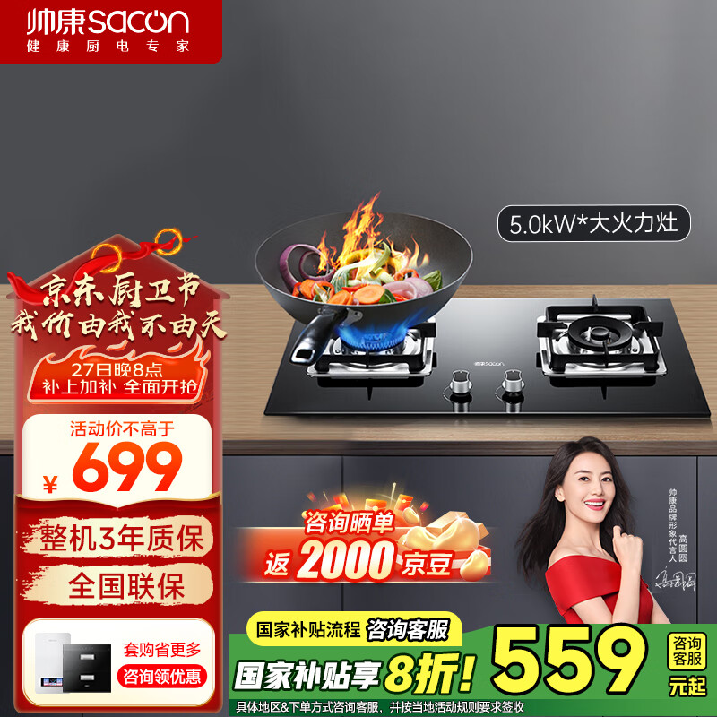 ˧����Sacon��ȼ����ú����˫����� 5.0KW���750mm����塾���Ҳ�����Ƕ��ʽ̨ʽ��̨JZT-E5-61B��Ȼ��