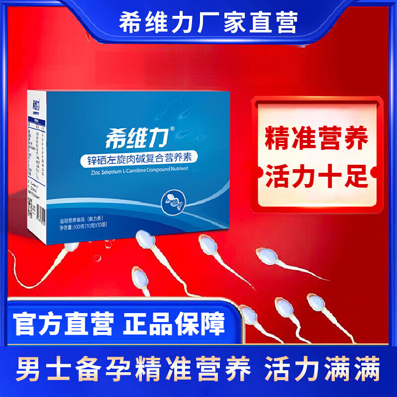 凯贝尔【官方大药房】希维力锌硒左旋肉碱复合营养素改善精子活