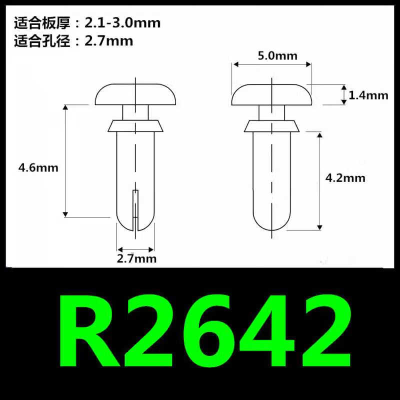 R3R4尼龍鉚釘R形型塑料鉚釘塑膠卡扣塑料子母鉚釘PC板鉚釘標(biāo)牌 R2642(1千只
