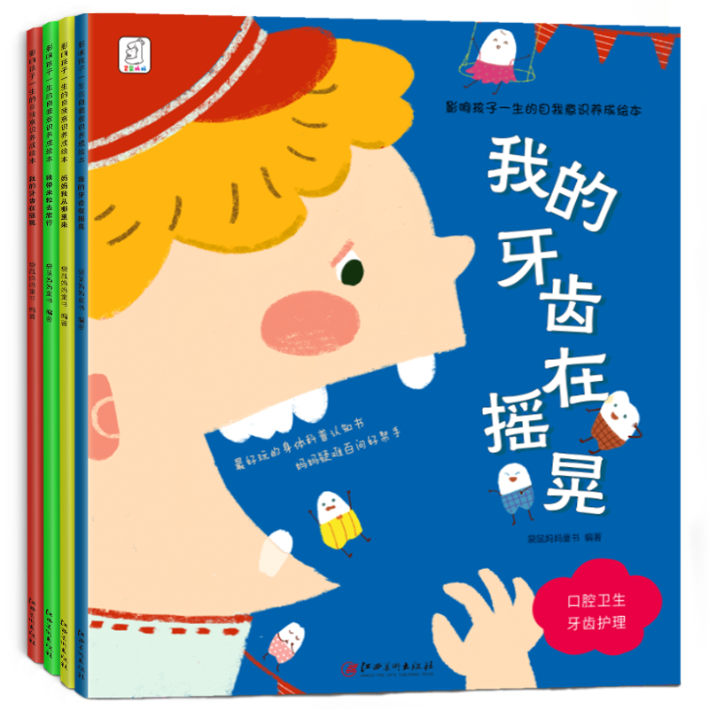 影响孩子一生的自我意识养成绘本套装，袋鼠妈妈品牌推荐|儿童绘本历史价格查询软件