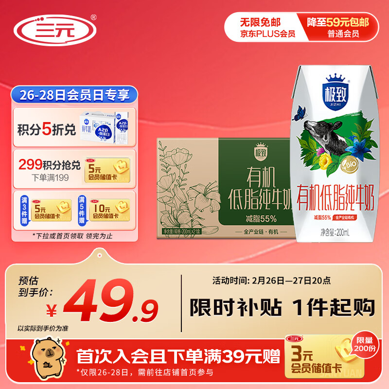 三元极致有机低脂纯牛奶整箱200ml*21盒