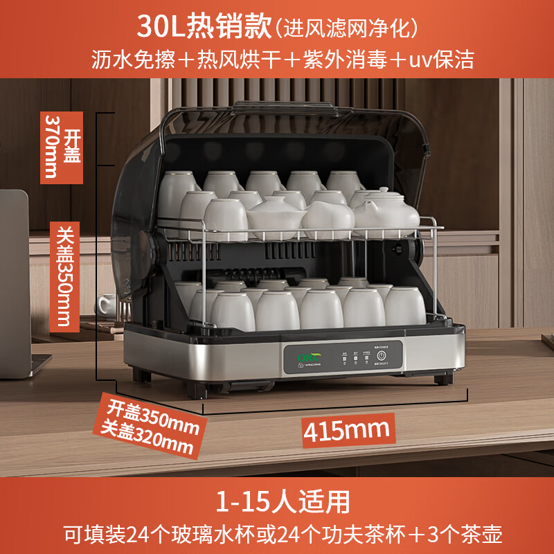SMVP德国进口品质茶杯消毒柜小型办公室家用台式桌面碗柜紫外线茶道茶具专用烘干机 无星级 30L 款（高温烘干+紫b 紫外线