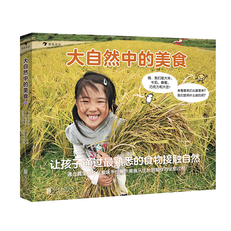 大自然中的美食（全5册）（帮助宝宝通过最熟悉的食物接触自然，引导孩子善待食物，敬畏自然）