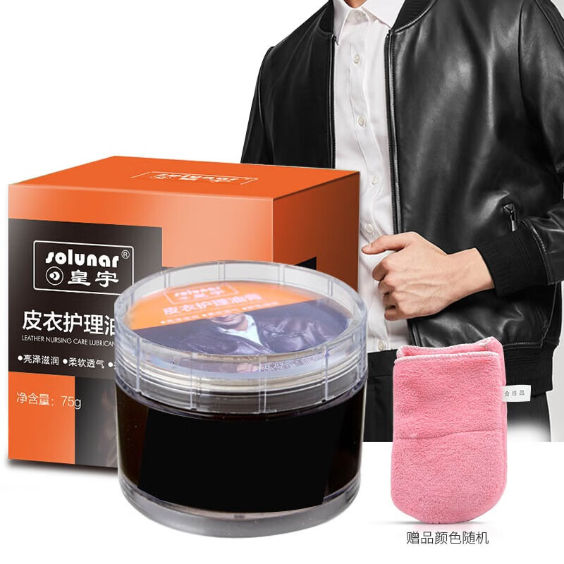 皇宇 皮衣护理喷剂 皮衣保养油皮革皮具护理清洁剂皮夹克包防潮防尘 皮衣护理油膏棕色