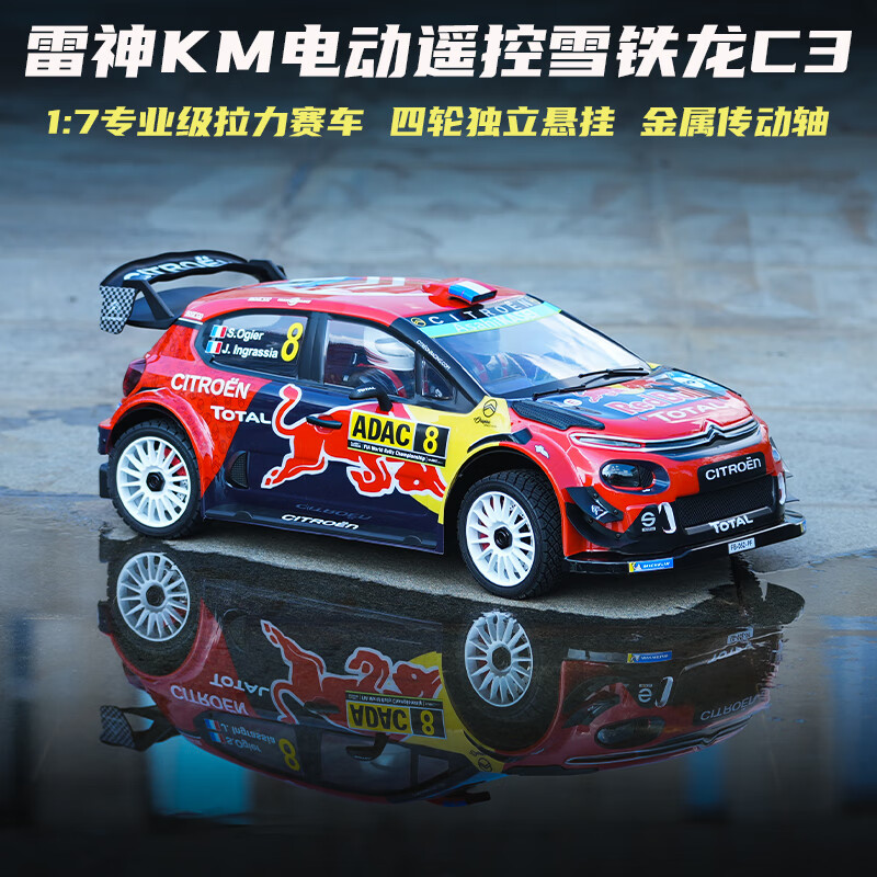 KING MOTOR;KM雷神新款拉力車1:7仿真雪鐵龍C3帶燈組RC遙控電動(dòng)模型車越野車 KM拉力-紅牛涂裝【最新】