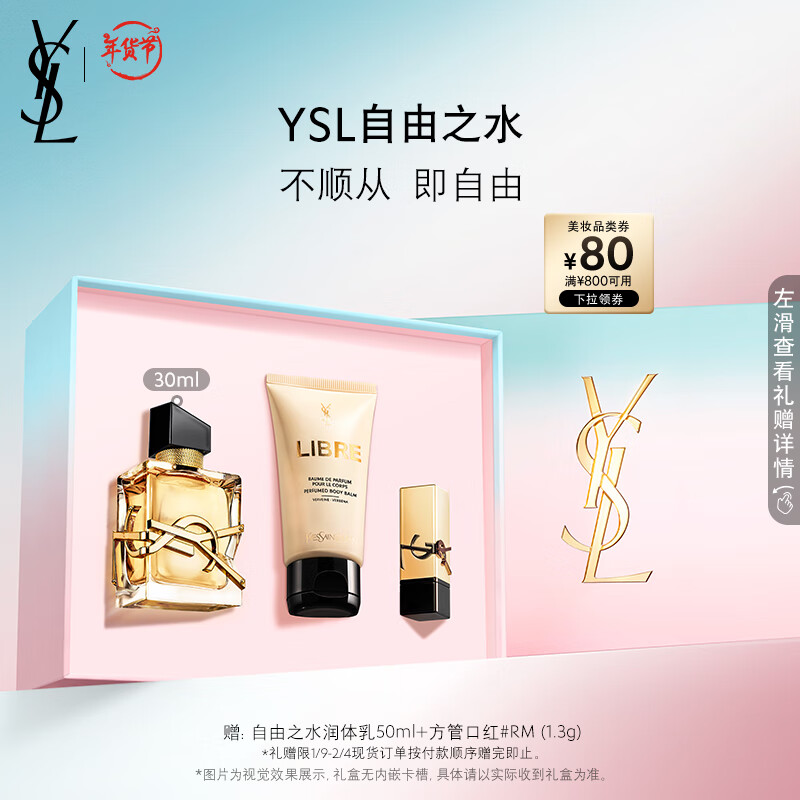 YVES SAINT LAURENT 圣罗兰 自由之水女士浓香水 EDP 30ml