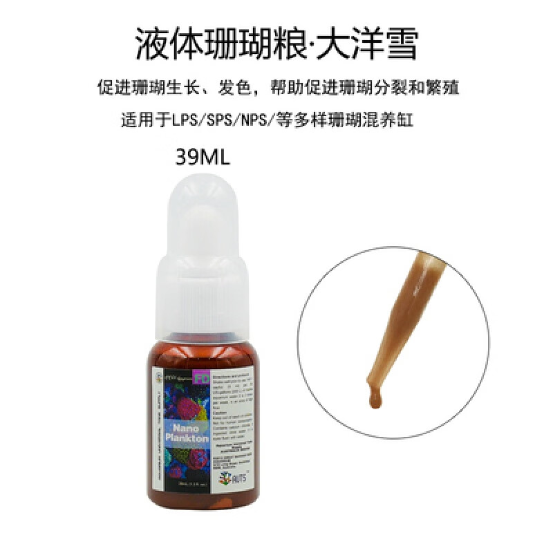 牌液體珊瑚糧大洋雪豐年蝦魚苗開口小丑魚增色飼料海魚誘食 液體大洋雪39ml (通用型) LPS/SPS/N