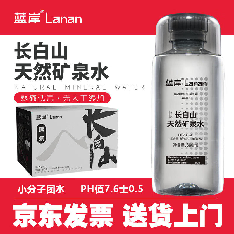 蓝岸 长白山天然矿泉水 380ml*12瓶 整箱装低氘弱碱性饮用水 热门商品