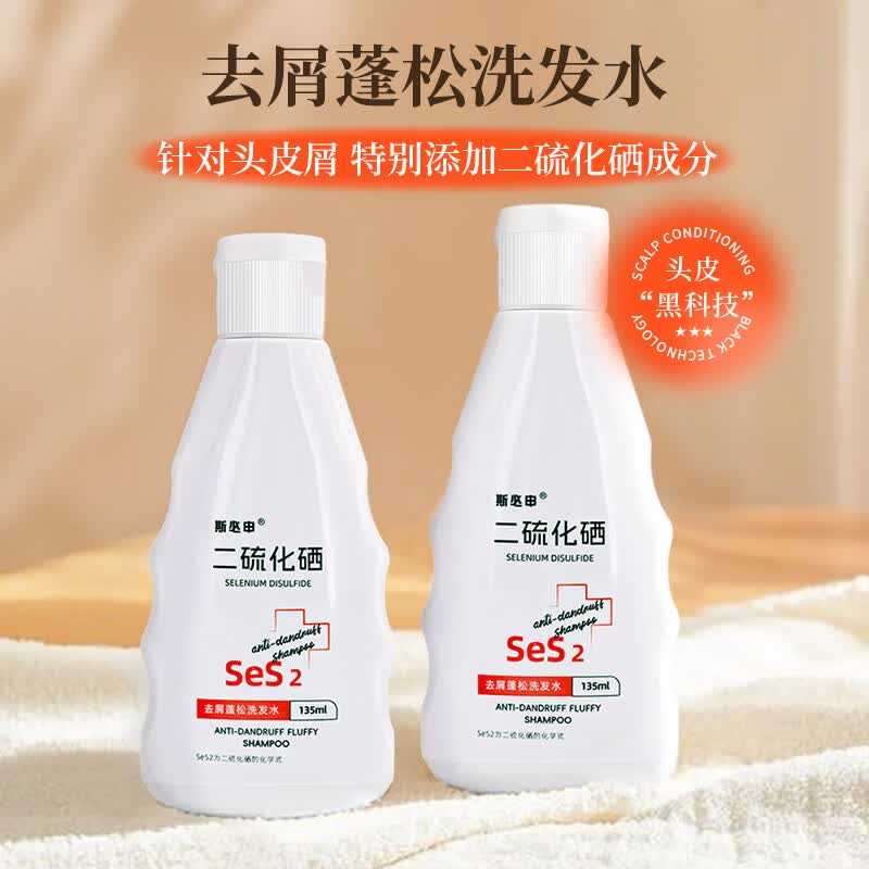 斯必申二硫化硒去屑蓬松洗发水 清洁头皮屑(0.78浓度)135ml京东自营
