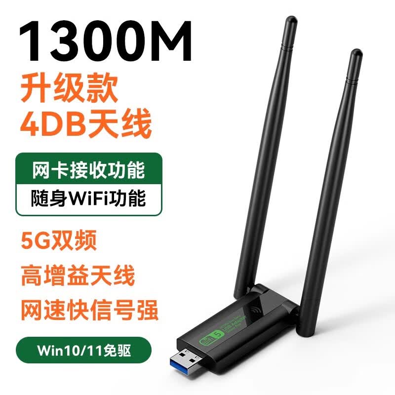 裕合联usb无线网卡台式机专用笔记本电脑wifi接收器1300M千兆5G双频免驱动发射器网络信号增强器无限网卡 1300M升级款【网速更快 信号更强】5G双频