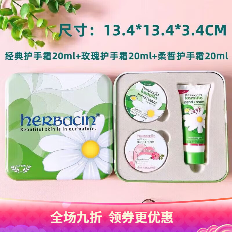 贺本清（Herbacin）秋冬季小甘菊护手霜套装教师节礼物小雏菊洋甘 纪念礼盒D款礼袋