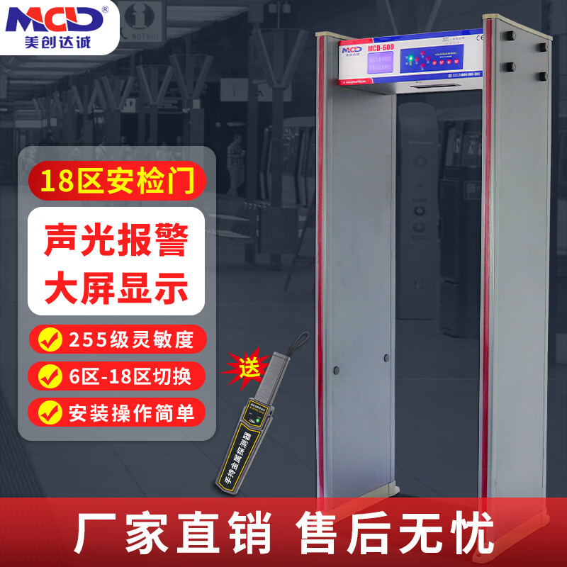 美創(chuàng)誠安檢門金屬探測室內(nèi)外專用高精度安檢探測器區(qū)可切換深灰色 換深灰色