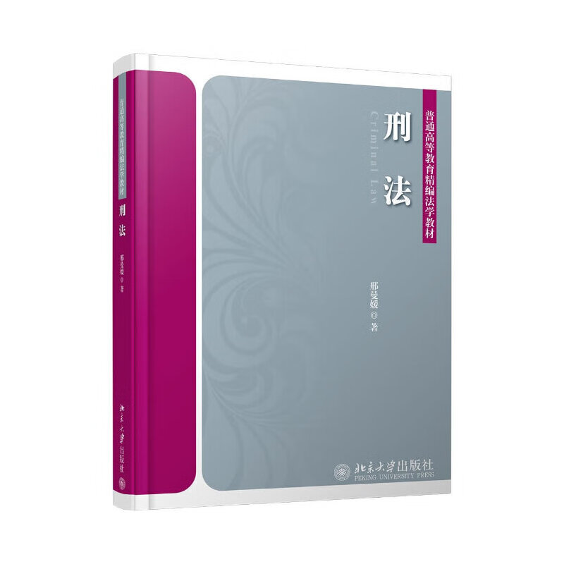 刑法