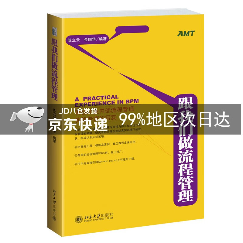 跟我们做流程管理