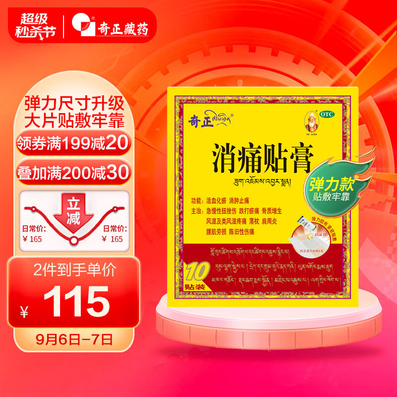 哪款药品更适合治疗风湿骨外伤?消痛贴膏VS痛骨贴VS巨热元膏,最新价格走势分析!