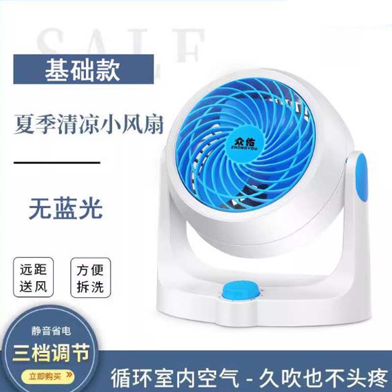 工途蓝光空气循环扇家用风扇桌面台式电风扇增压台式静音宿舍涡轮 基础款(无蓝光)