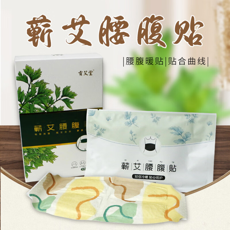 贡艾堂蕲艾腰腹贴艾灸贴小腹腰椎发热敷贴自发热艾叶暖宝宝 二盒送一盒(发三盒)