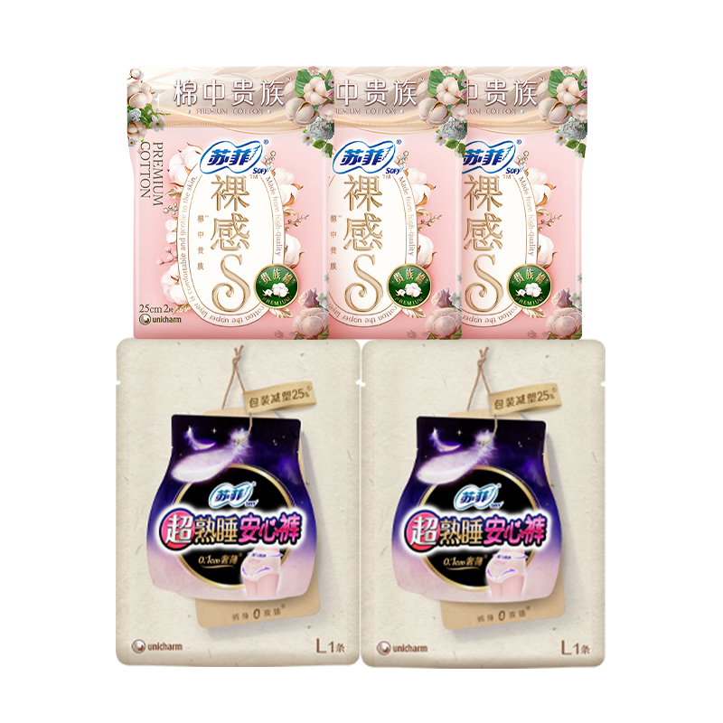 苏菲日夜用旅行试用装（贵族棉25cm2片*3+超熟睡安心裤L码1条*2）