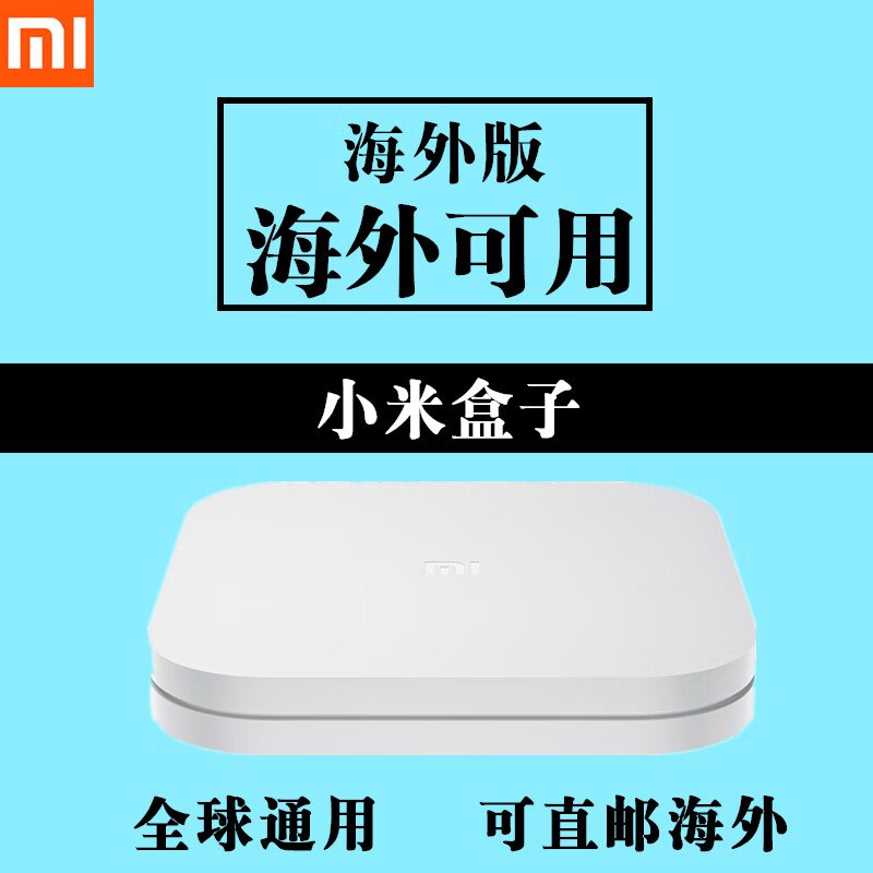 小米盒子4S PRO增强版海外版家用机顶4K高清电视盒子优化版播放器 小米盒子4C【海.外.版.】通用 官方标配
