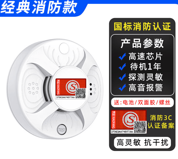 HKFZ烟雾报警器消防3C认证火灾烟感应无线电池款烟感家用商用联网手机 经典消防款【5号电池 待机1年