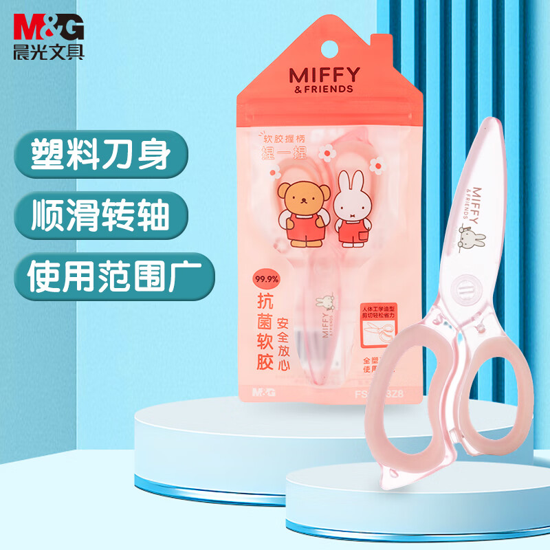 晨光(M&G)文具米菲全塑抗菌软胶剪刀  安全学生手工DIY剪纸刀 小学生儿童剪刀125mm 粉色 FSS913Z8