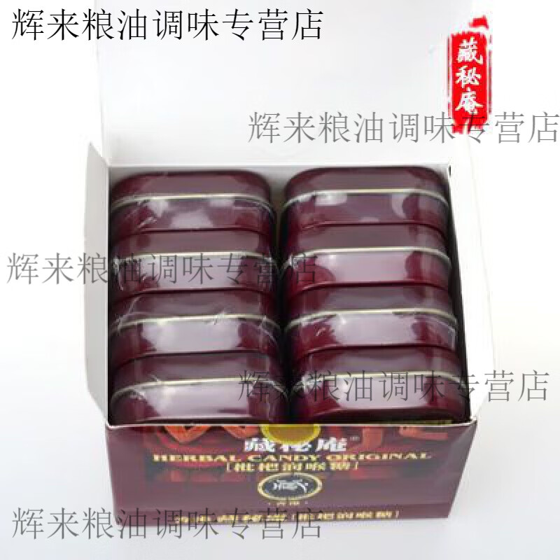 食怀 香港藏秘庵枇杷润喉糖铁盒装35克*8盒共280克 280g