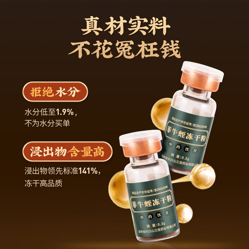 雷允上菲牛蛭冻干粉0.3g*10瓶中药饮片 破血通经 逐瘀消癥 用于中风偏瘫 脑血栓高脂血症高血压病 【逐瘀消癥】菲牛蛭冻干粉*3盒送糯米纸