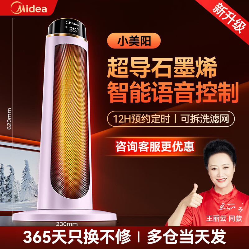 美的（Midea）石墨烯電熱取暖器家用 智能語音暖風(fēng)機 全屋升溫大面積電暖氣快熱爐節(jié)能省電浴室烤火爐A 木槿紫【石墨烯3秒速熱+語音控制】